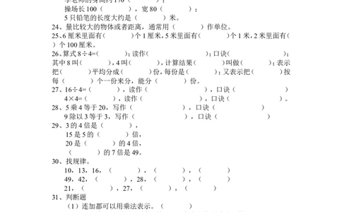 北师大版二年级数学期末填空题专项练习_二年级上下册资料_二年级语数英上下册学习资料_3-7-3、小学二年级数学上册_北师大版_6、专项练习