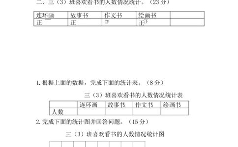 小学三年级下册西师版数学第六单元检测卷.1+参考答案_三年级上下册资料_三年级上语数英上下册学习资料_3-8-4、小学三年级数学下册_西师版_3、单元测试卷