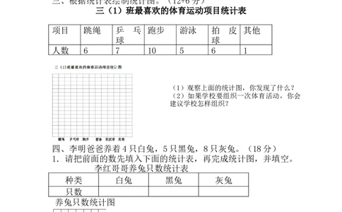 小学三年级下册西师版数学第六单元检测卷.1+参考答案_三年级上下册资料_三年级上语数英上下册学习资料_3-8-4、小学三年级数学下册_西师版_3、单元测试卷