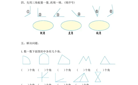 小学二年级上学期上册-西师版数学第二单元测试卷.1_二年级上下册资料_二年级语数英上下册学习资料_3-7-3、小学二年级数学上册_西师版_3、单元测试卷