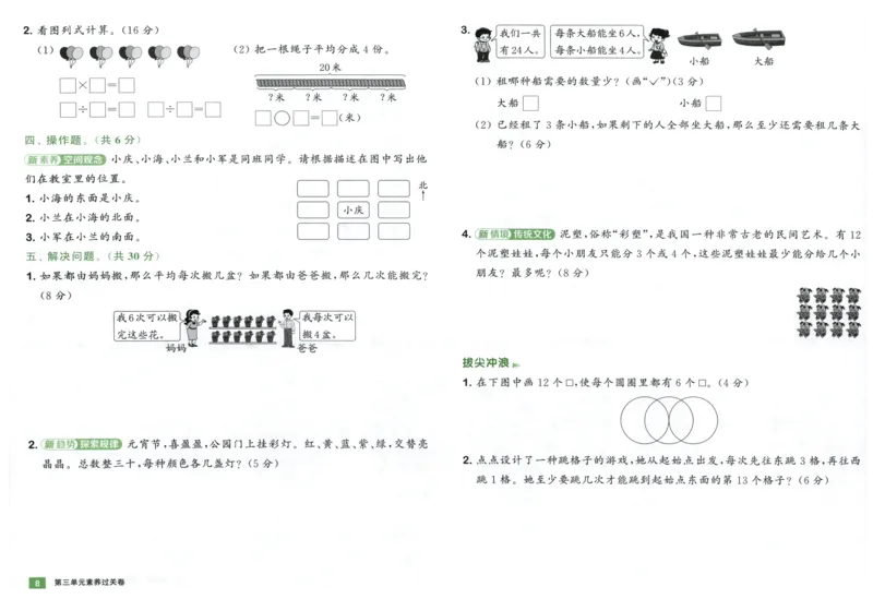 二年级数学上册人教版25秋《拔尖大试卷》_25秋小学语数英习题试卷_数学_人教版_1-6年级数学上册人教版25秋《拔尖大试卷》