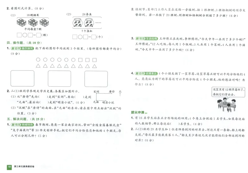 二年级数学上册人教版25秋《拔尖大试卷》_25秋小学语数英习题试卷_数学_人教版_1-6年级数学上册人教版25秋《拔尖大试卷》