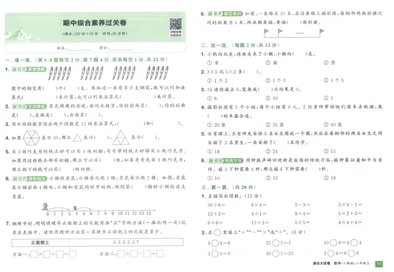 二年级数学上册人教版25秋《拔尖大试卷》_25秋小学语数英习题试卷_数学_人教版_1-6年级数学上册人教版25秋《拔尖大试卷》