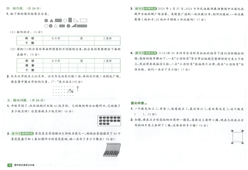 二年级数学上册人教版25秋《拔尖大试卷》_25秋小学语数英习题试卷_数学_人教版_1-6年级数学上册人教版25秋《拔尖大试卷》