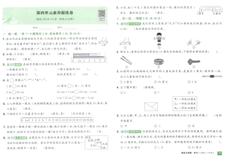 二年级数学上册人教版25秋《拔尖大试卷》_25秋小学语数英习题试卷_数学_人教版_1-6年级数学上册人教版25秋《拔尖大试卷》