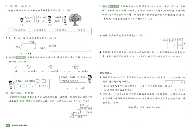 二年级数学上册人教版25秋《拔尖大试卷》_25秋小学语数英习题试卷_数学_人教版_1-6年级数学上册人教版25秋《拔尖大试卷》