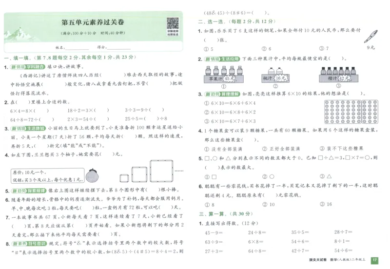 二年级数学上册人教版25秋《拔尖大试卷》_25秋小学语数英习题试卷_数学_人教版_1-6年级数学上册人教版25秋《拔尖大试卷》