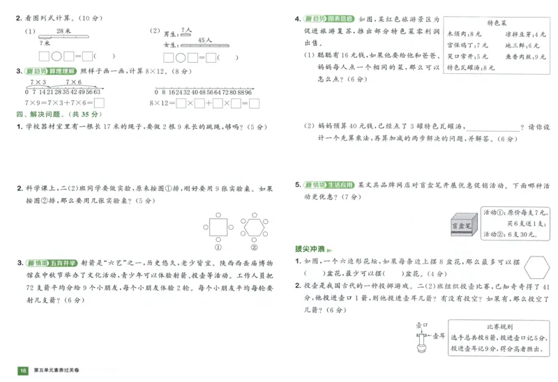 二年级数学上册人教版25秋《拔尖大试卷》_25秋小学语数英习题试卷_数学_人教版_1-6年级数学上册人教版25秋《拔尖大试卷》