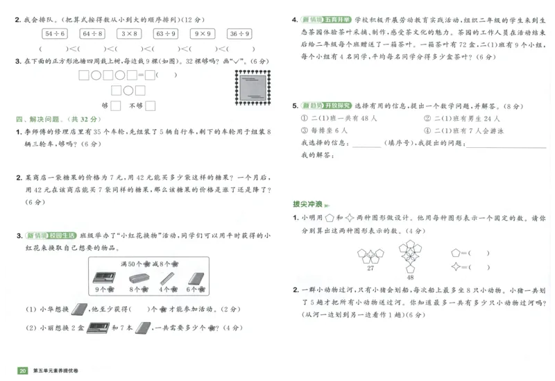 二年级数学上册人教版25秋《拔尖大试卷》_25秋小学语数英习题试卷_数学_人教版_1-6年级数学上册人教版25秋《拔尖大试卷》
