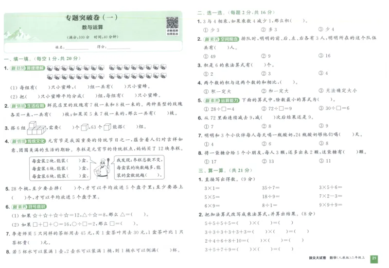 二年级数学上册人教版25秋《拔尖大试卷》_25秋小学语数英习题试卷_数学_人教版_1-6年级数学上册人教版25秋《拔尖大试卷》