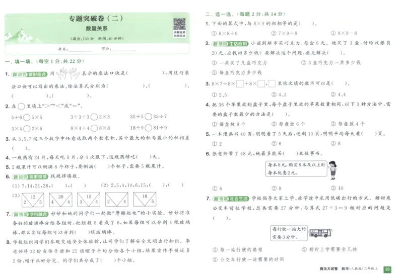 二年级数学上册人教版25秋《拔尖大试卷》_25秋小学语数英习题试卷_数学_人教版_1-6年级数学上册人教版25秋《拔尖大试卷》