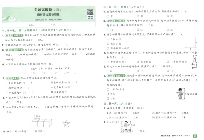 二年级数学上册人教版25秋《拔尖大试卷》_25秋小学语数英习题试卷_数学_人教版_1-6年级数学上册人教版25秋《拔尖大试卷》