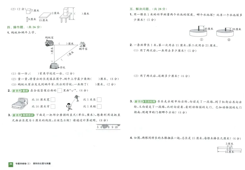 二年级数学上册人教版25秋《拔尖大试卷》_25秋小学语数英习题试卷_数学_人教版_1-6年级数学上册人教版25秋《拔尖大试卷》