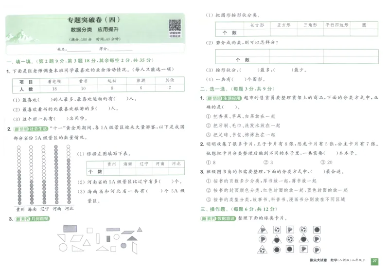 二年级数学上册人教版25秋《拔尖大试卷》_25秋小学语数英习题试卷_数学_人教版_1-6年级数学上册人教版25秋《拔尖大试卷》