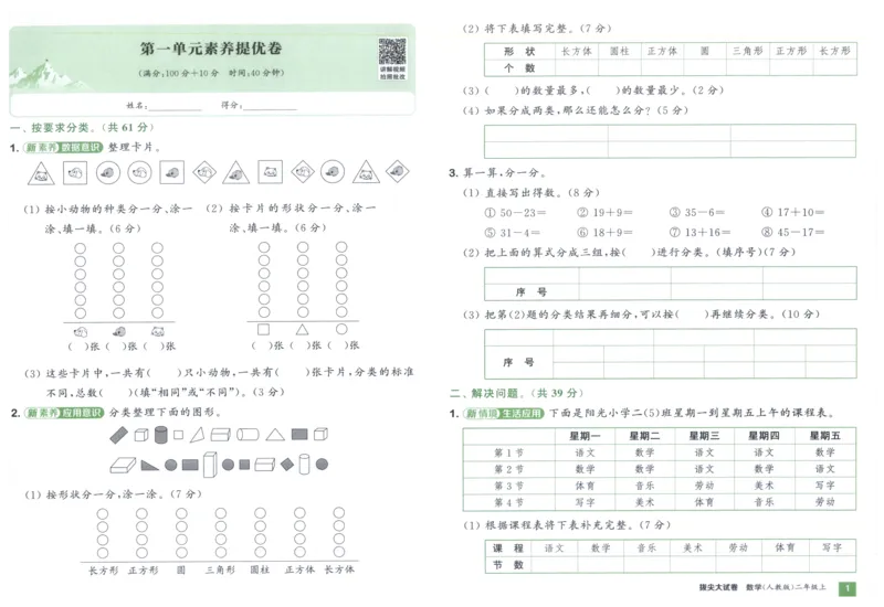 二年级数学上册人教版25秋《拔尖大试卷》_25秋小学语数英习题试卷_数学_人教版_1-6年级数学上册人教版25秋《拔尖大试卷》