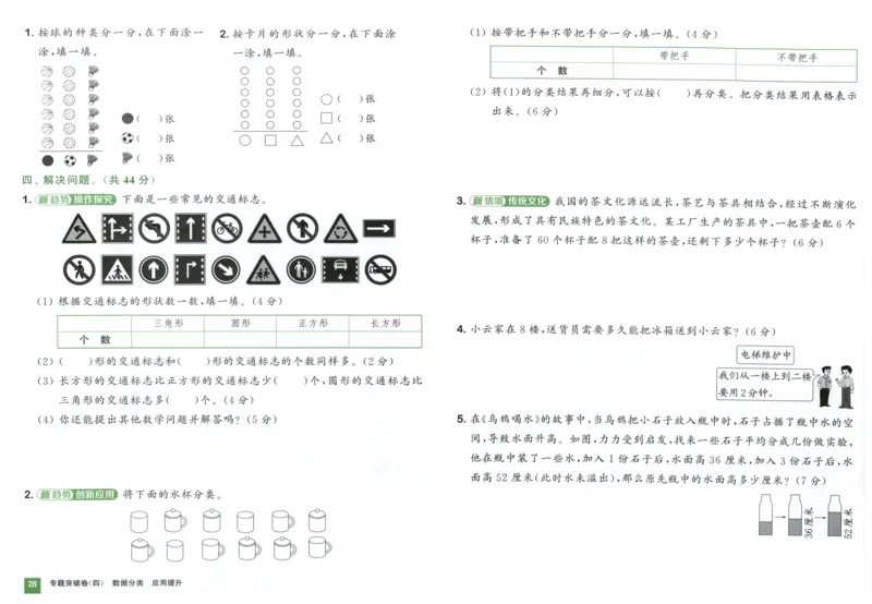 二年级数学上册人教版25秋《拔尖大试卷》_25秋小学语数英习题试卷_数学_人教版_1-6年级数学上册人教版25秋《拔尖大试卷》