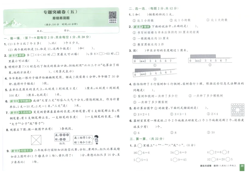 二年级数学上册人教版25秋《拔尖大试卷》_25秋小学语数英习题试卷_数学_人教版_1-6年级数学上册人教版25秋《拔尖大试卷》