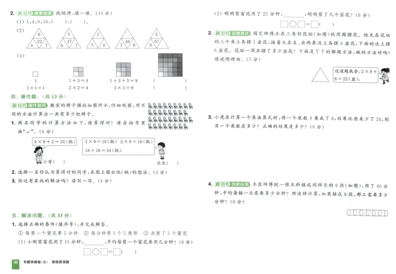 二年级数学上册人教版25秋《拔尖大试卷》_25秋小学语数英习题试卷_数学_人教版_1-6年级数学上册人教版25秋《拔尖大试卷》