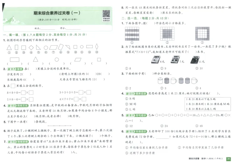 二年级数学上册人教版25秋《拔尖大试卷》_25秋小学语数英习题试卷_数学_人教版_1-6年级数学上册人教版25秋《拔尖大试卷》