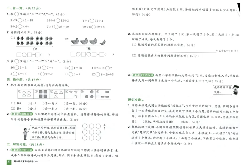 二年级数学上册人教版25秋《拔尖大试卷》_25秋小学语数英习题试卷_数学_人教版_1-6年级数学上册人教版25秋《拔尖大试卷》