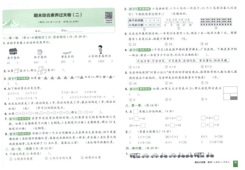 二年级数学上册人教版25秋《拔尖大试卷》_25秋小学语数英习题试卷_数学_人教版_1-6年级数学上册人教版25秋《拔尖大试卷》