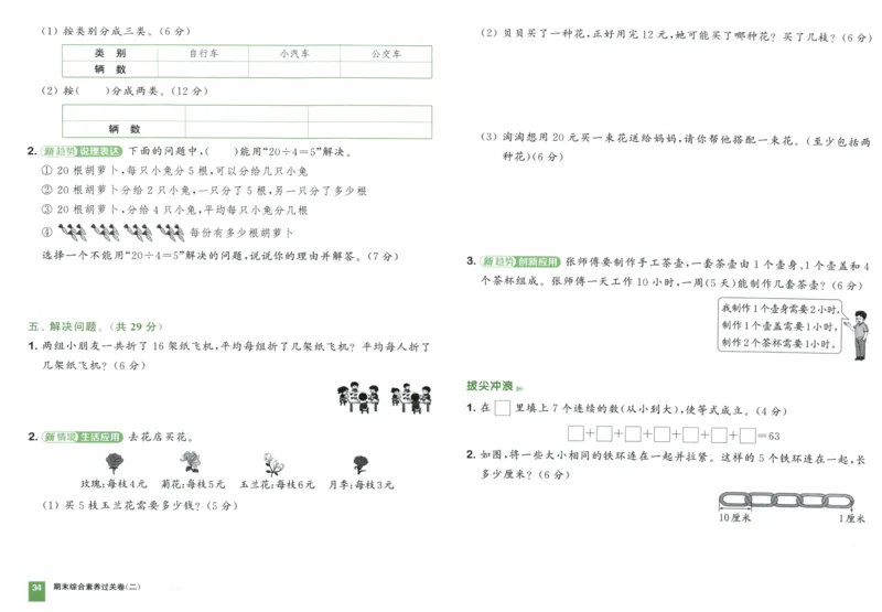 二年级数学上册人教版25秋《拔尖大试卷》_25秋小学语数英习题试卷_数学_人教版_1-6年级数学上册人教版25秋《拔尖大试卷》