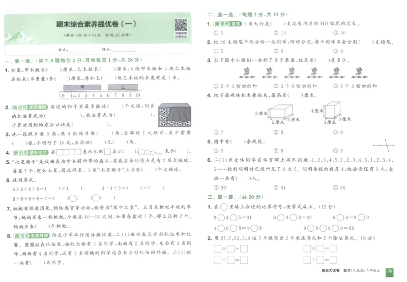 二年级数学上册人教版25秋《拔尖大试卷》_25秋小学语数英习题试卷_数学_人教版_1-6年级数学上册人教版25秋《拔尖大试卷》