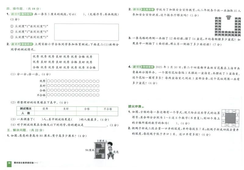 二年级数学上册人教版25秋《拔尖大试卷》_25秋小学语数英习题试卷_数学_人教版_1-6年级数学上册人教版25秋《拔尖大试卷》