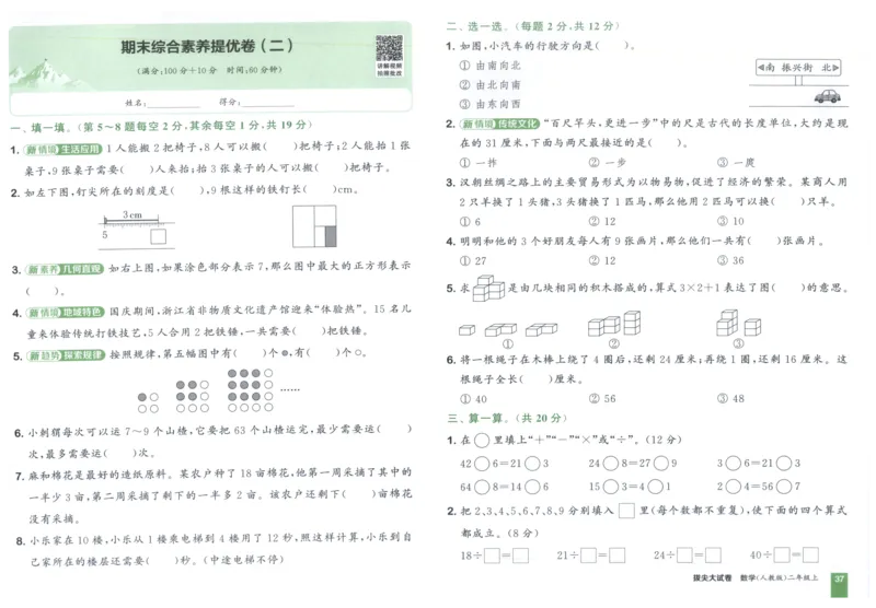 二年级数学上册人教版25秋《拔尖大试卷》_25秋小学语数英习题试卷_数学_人教版_1-6年级数学上册人教版25秋《拔尖大试卷》