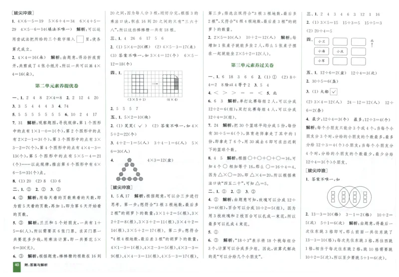 二年级数学上册人教版25秋《拔尖大试卷》_25秋小学语数英习题试卷_数学_人教版_1-6年级数学上册人教版25秋《拔尖大试卷》
