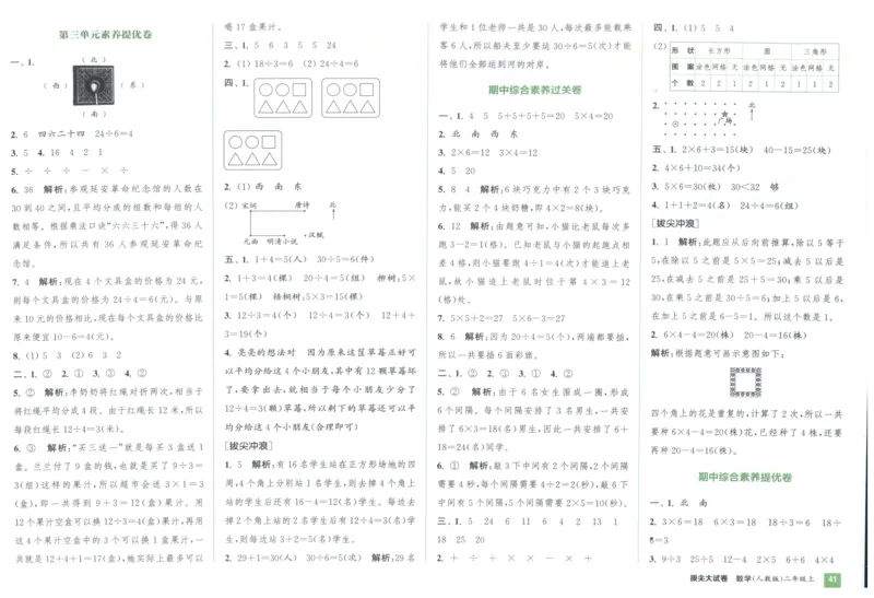 二年级数学上册人教版25秋《拔尖大试卷》_25秋小学语数英习题试卷_数学_人教版_1-6年级数学上册人教版25秋《拔尖大试卷》