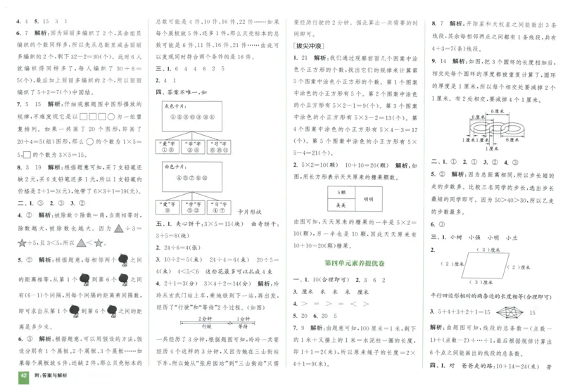 二年级数学上册人教版25秋《拔尖大试卷》_25秋小学语数英习题试卷_数学_人教版_1-6年级数学上册人教版25秋《拔尖大试卷》