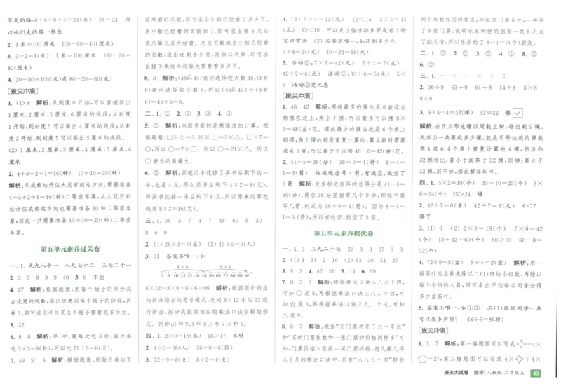 二年级数学上册人教版25秋《拔尖大试卷》_25秋小学语数英习题试卷_数学_人教版_1-6年级数学上册人教版25秋《拔尖大试卷》