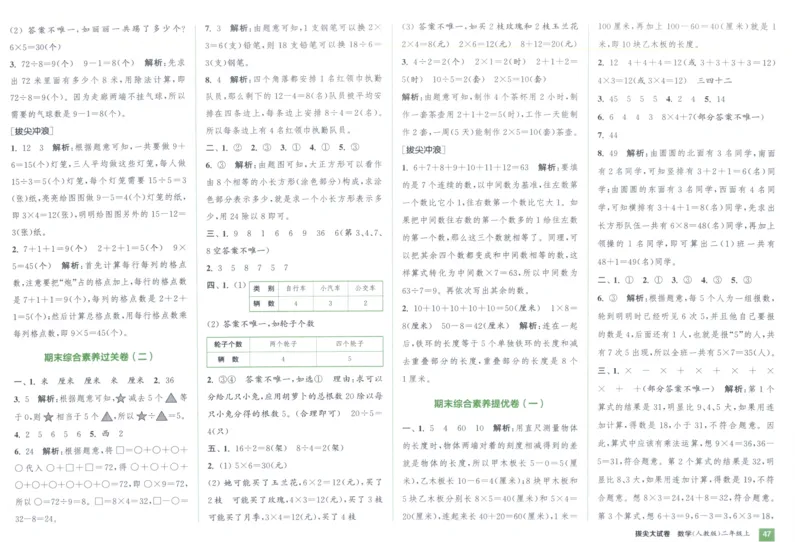 二年级数学上册人教版25秋《拔尖大试卷》_25秋小学语数英习题试卷_数学_人教版_1-6年级数学上册人教版25秋《拔尖大试卷》