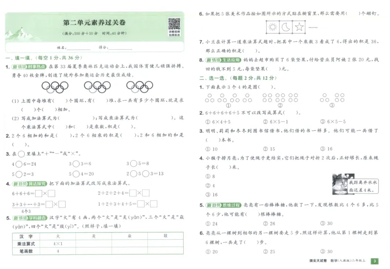 二年级数学上册人教版25秋《拔尖大试卷》_25秋小学语数英习题试卷_数学_人教版_1-6年级数学上册人教版25秋《拔尖大试卷》