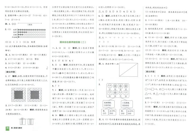 二年级数学上册人教版25秋《拔尖大试卷》_25秋小学语数英习题试卷_数学_人教版_1-6年级数学上册人教版25秋《拔尖大试卷》