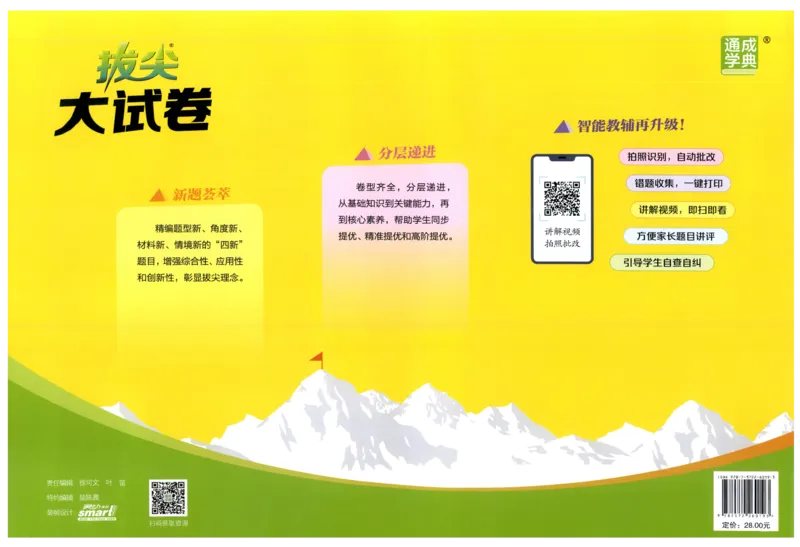 二年级数学上册人教版25秋《拔尖大试卷》_25秋小学语数英习题试卷_数学_人教版_1-6年级数学上册人教版25秋《拔尖大试卷》