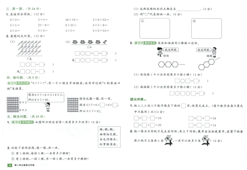 二年级数学上册人教版25秋《拔尖大试卷》_25秋小学语数英习题试卷_数学_人教版_1-6年级数学上册人教版25秋《拔尖大试卷》