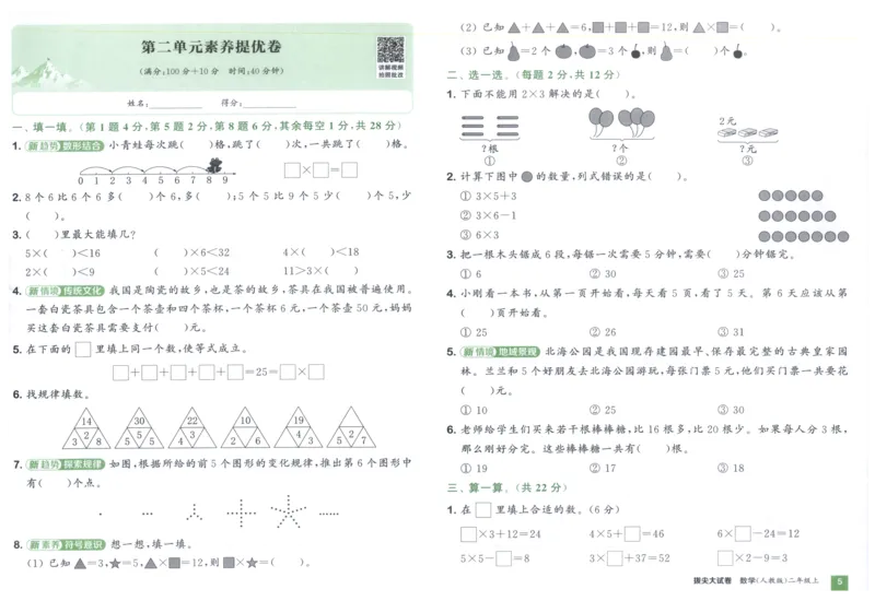 二年级数学上册人教版25秋《拔尖大试卷》_25秋小学语数英习题试卷_数学_人教版_1-6年级数学上册人教版25秋《拔尖大试卷》