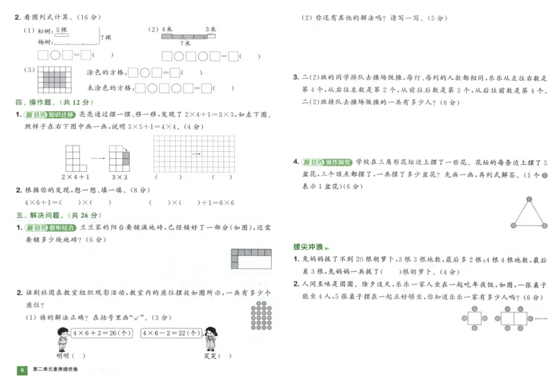 二年级数学上册人教版25秋《拔尖大试卷》_25秋小学语数英习题试卷_数学_人教版_1-6年级数学上册人教版25秋《拔尖大试卷》