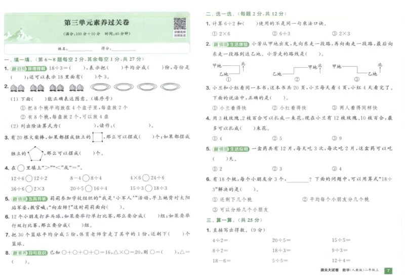 二年级数学上册人教版25秋《拔尖大试卷》_25秋小学语数英习题试卷_数学_人教版_1-6年级数学上册人教版25秋《拔尖大试卷》