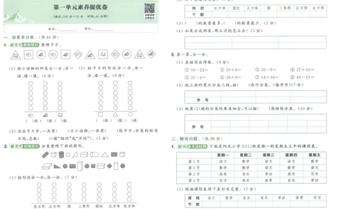 二年级数学上册人教版25秋《拔尖大试卷》_25秋小学语数英习题试卷_数学_人教版_1-6年级数学上册人教版25秋《拔尖大试卷》