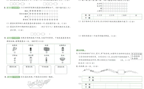 二年级数学上册人教版25秋《拔尖大试卷》_25秋小学语数英习题试卷_数学_人教版_1-6年级数学上册人教版25秋《拔尖大试卷》