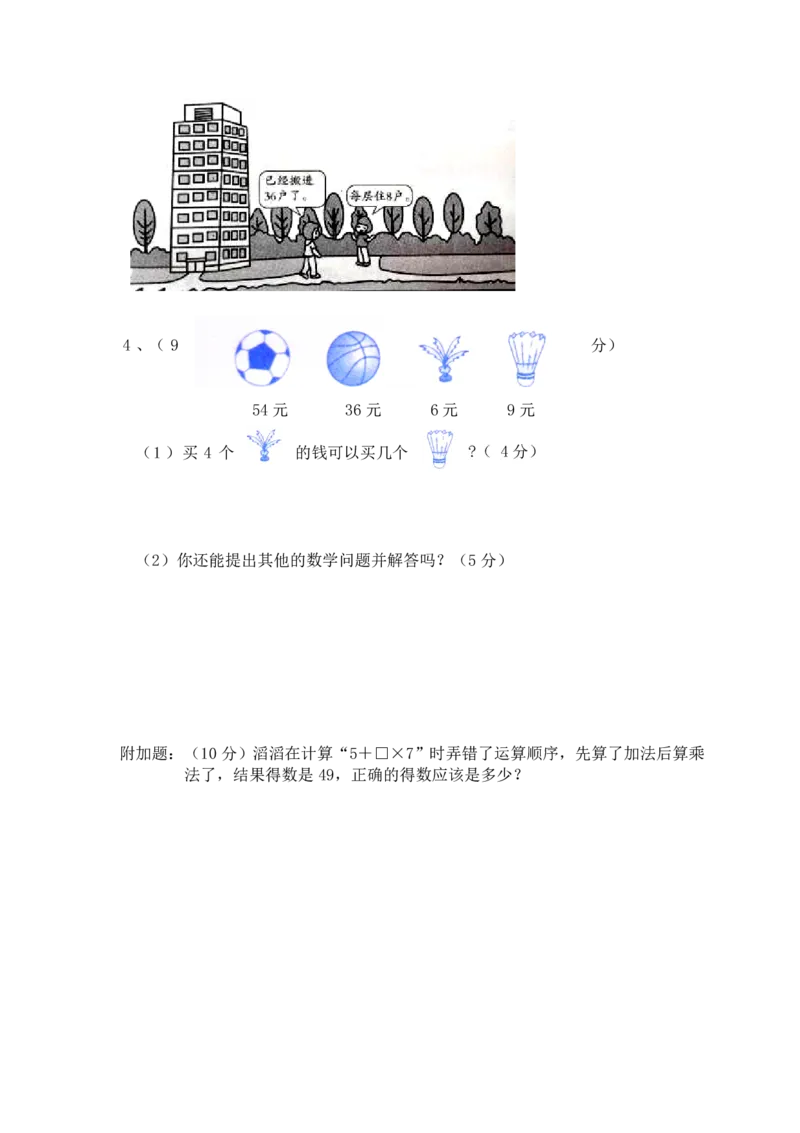 新人教版二年级下学期数学期中试卷(第六份)_二年级上下册资料_二年级语数英上下册学习资料_3-7-4、小学二年级数学下册_人教版_4、期中测试卷