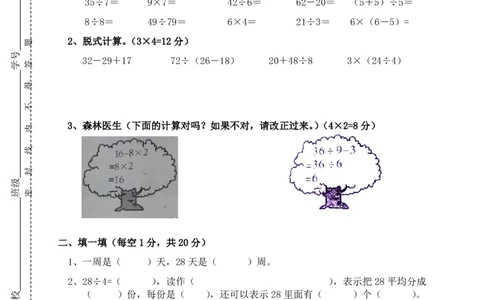新人教版二年级下学期数学期中试卷(第六份)_二年级上下册资料_二年级语数英上下册学习资料_3-7-4、小学二年级数学下册_人教版_4、期中测试卷
