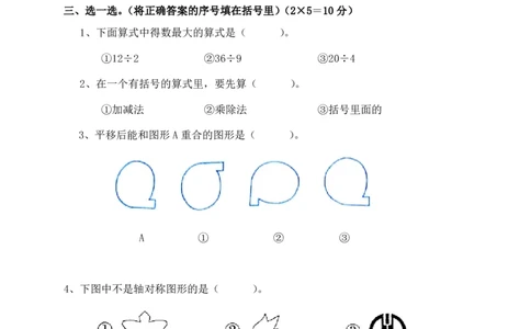 新人教版二年级下学期数学期中试卷(第六份)_二年级上下册资料_二年级语数英上下册学习资料_3-7-4、小学二年级数学下册_人教版_4、期中测试卷