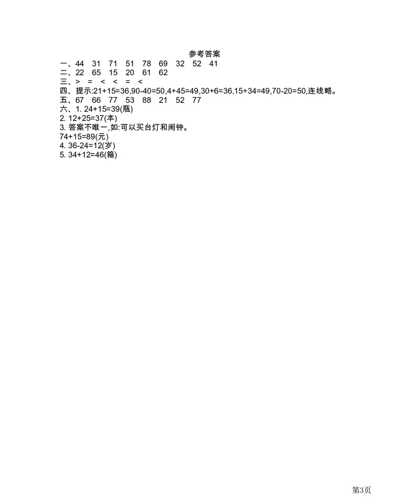 一年级下册数学西师大版第4单元测试卷（B）（含答案）_一年级上下册资料_小学一年级学习资料-25年更新版_1-04、小学一年级数学下册_1-4-2、练习题、作业、试题、试卷_西师版_单元测试卷