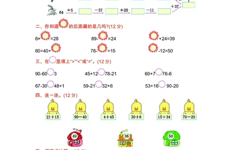一年级下册数学西师大版第4单元测试卷（B）（含答案）_一年级上下册资料_小学一年级学习资料-25年更新版_1-04、小学一年级数学下册_1-4-2、练习题、作业、试题、试卷_西师版_单元测试卷