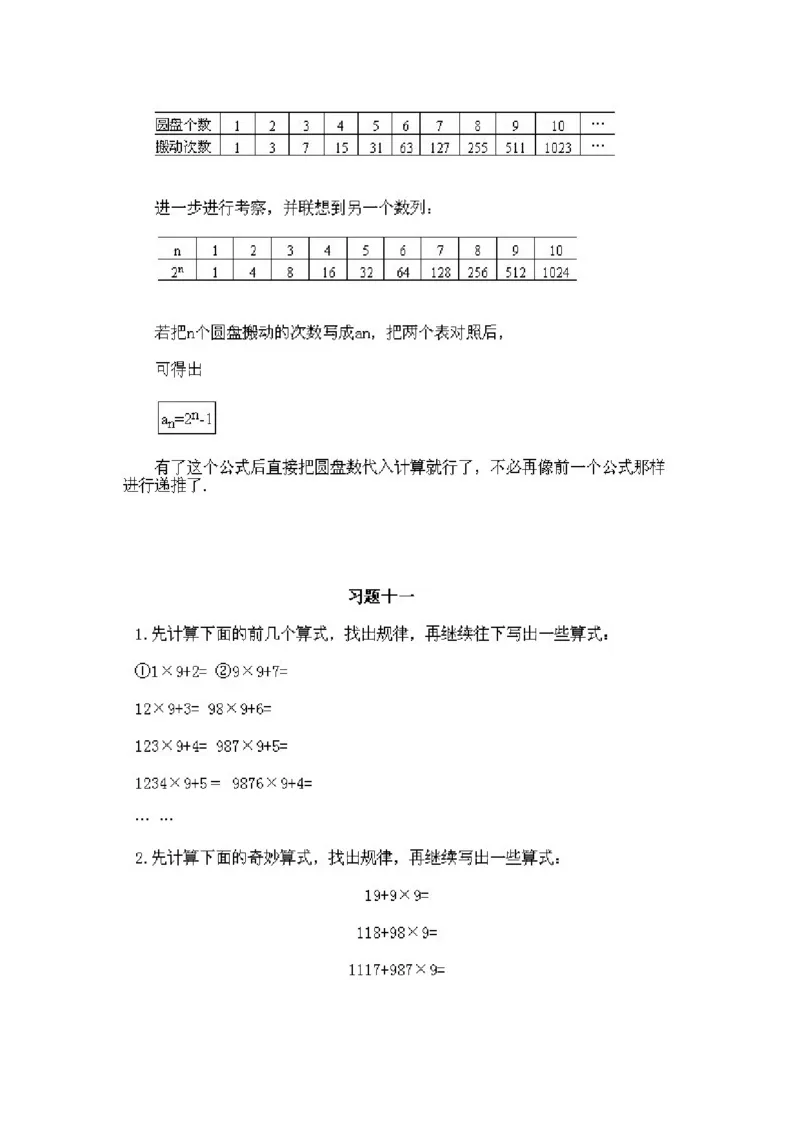 小学二年级下册数学奥数知识点讲解第11课《找规律法》试题附答案_一年级上下册资料_3-2-1、小学奥数一年级_3-2-2、小学奥数二年级_小学二年级下册数学奥数知识点讲解