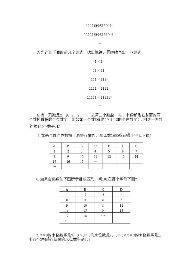 小学二年级下册数学奥数知识点讲解第11课《找规律法》试题附答案_一年级上下册资料_3-2-1、小学奥数一年级_3-2-2、小学奥数二年级_小学二年级下册数学奥数知识点讲解